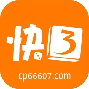 福建快3是一款受到广大彩民的喜爱